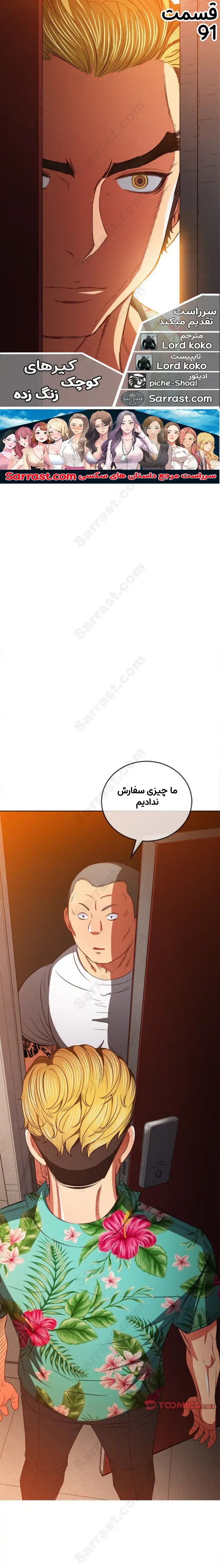 سرراست - داستان سکسی تصویری کیرهای کوچک زنگ زده قسمت 91