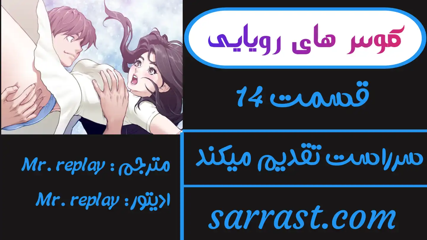 سرراست - داستان سکسی تصویری کوس های رویایی قسمت 14