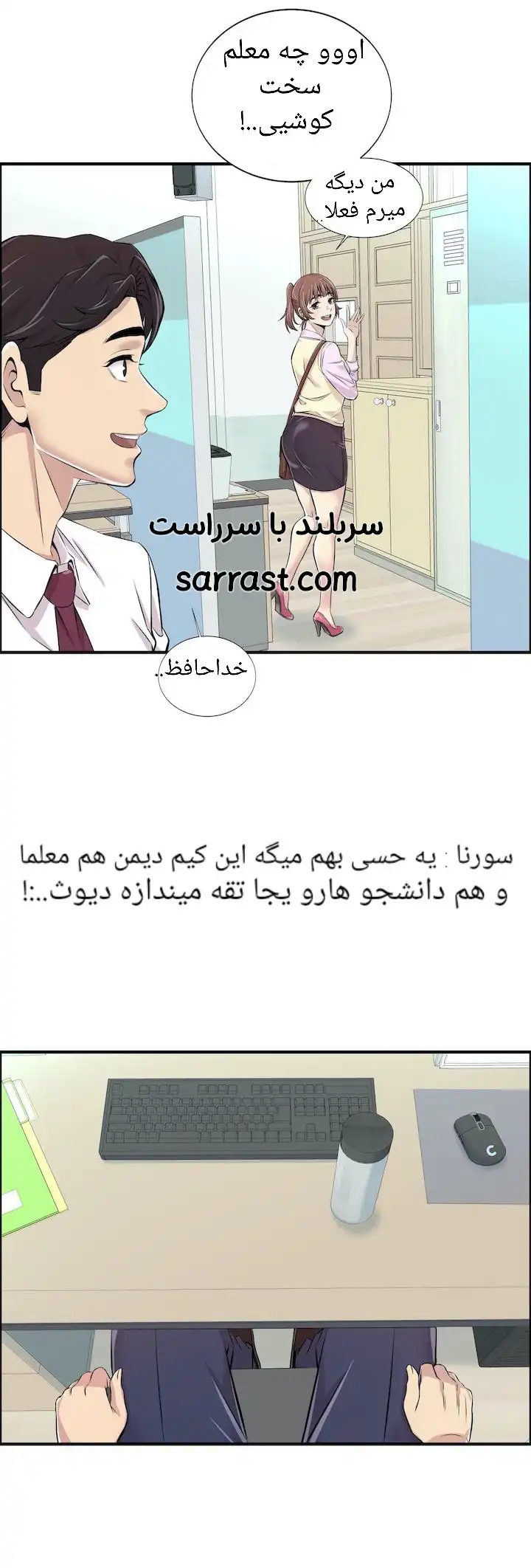 سرراست - داستان سکسی تصویری مدرسه حشری ها قسمت 2