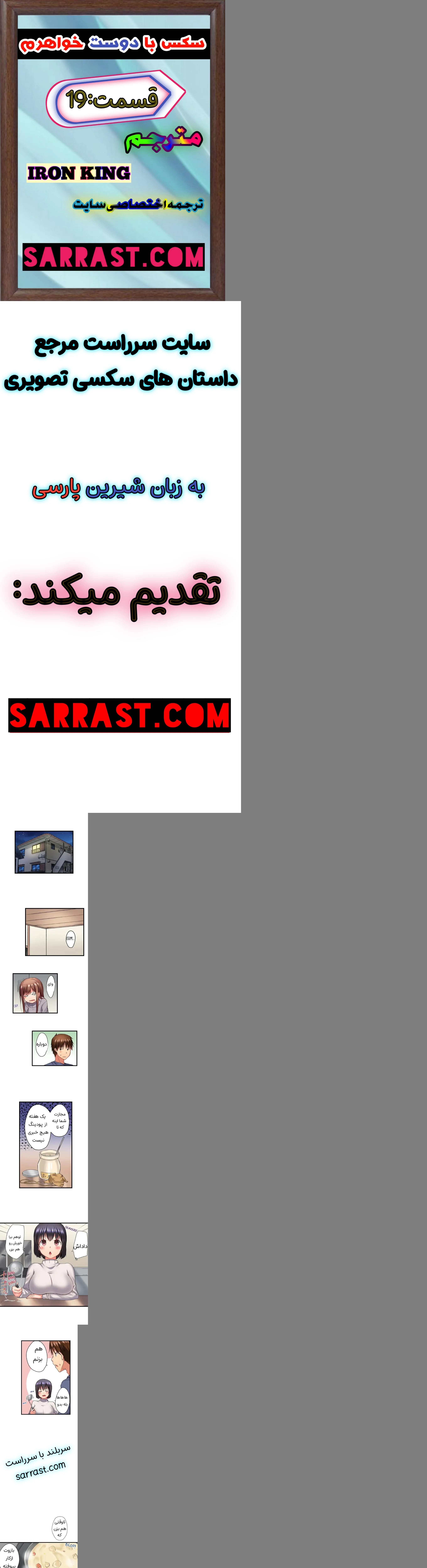 سرراست - داستان سکسی تصویری سکس با دوست خواهرم قسمت 19