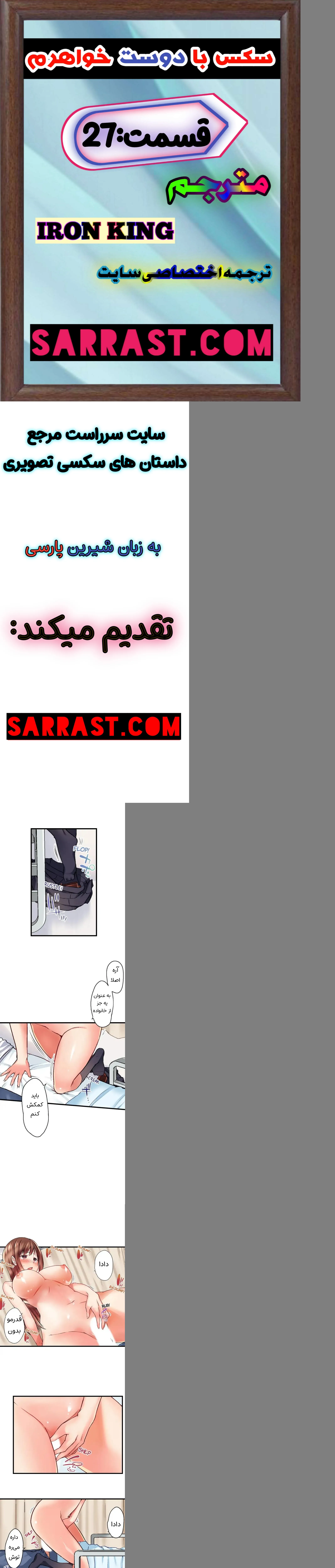 سرراست - داستان سکسی تصویری سکس با دوست خواهرم قسمت 27