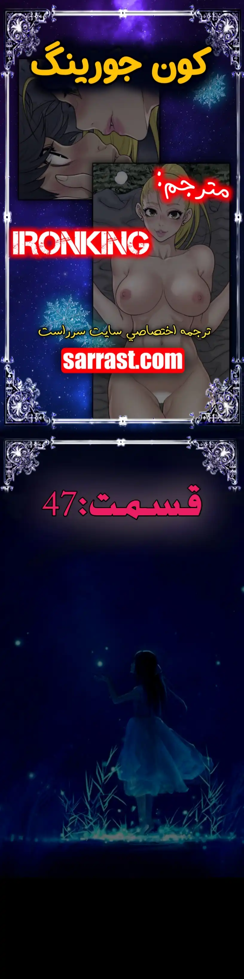 سرراست - داستان سکسی تصویری کون جورینگ قسمت 47