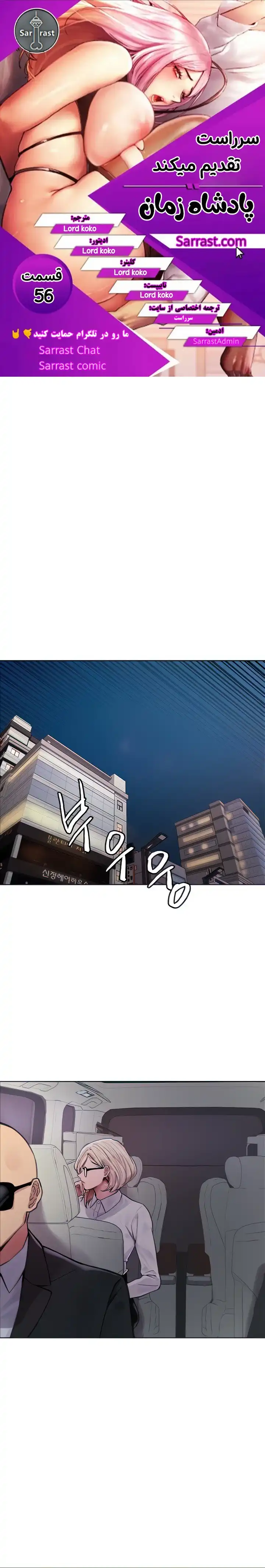 پادشاه زمان با پاهای سکسی