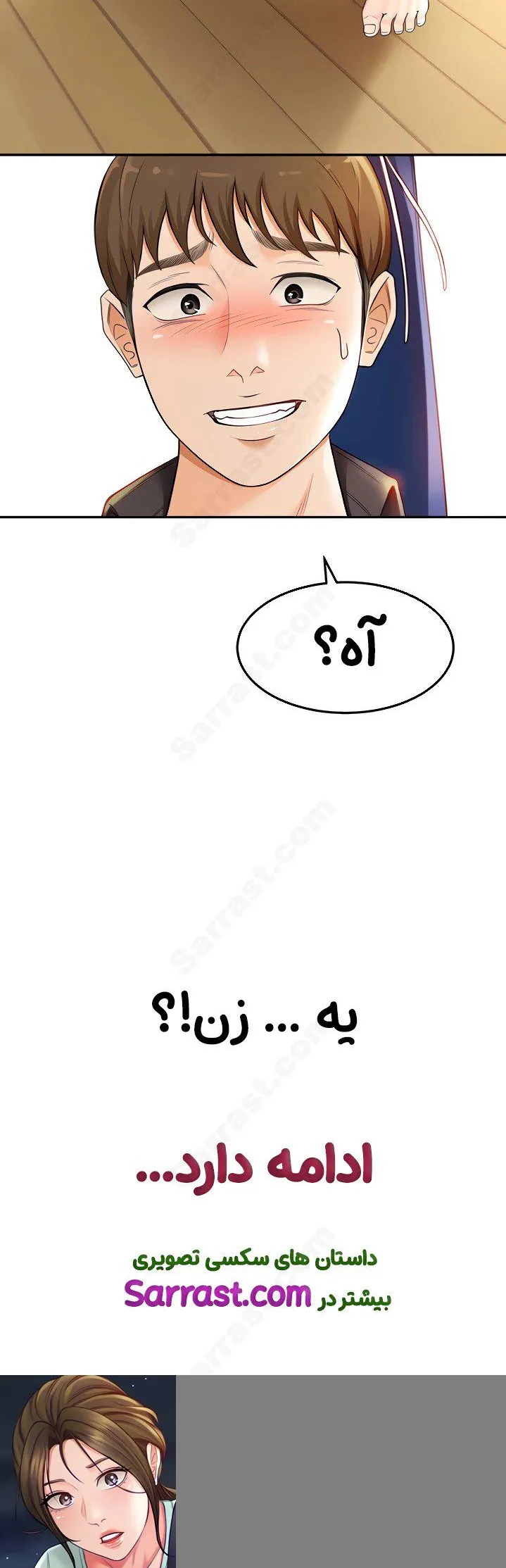 سرراست - داستان سکسی تصویری عشق دوران کودکی من قسمت 2